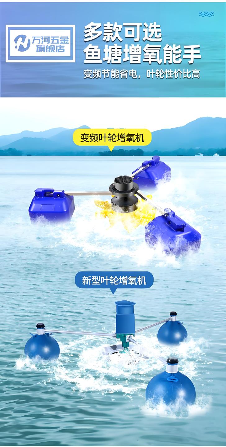 09增氧机