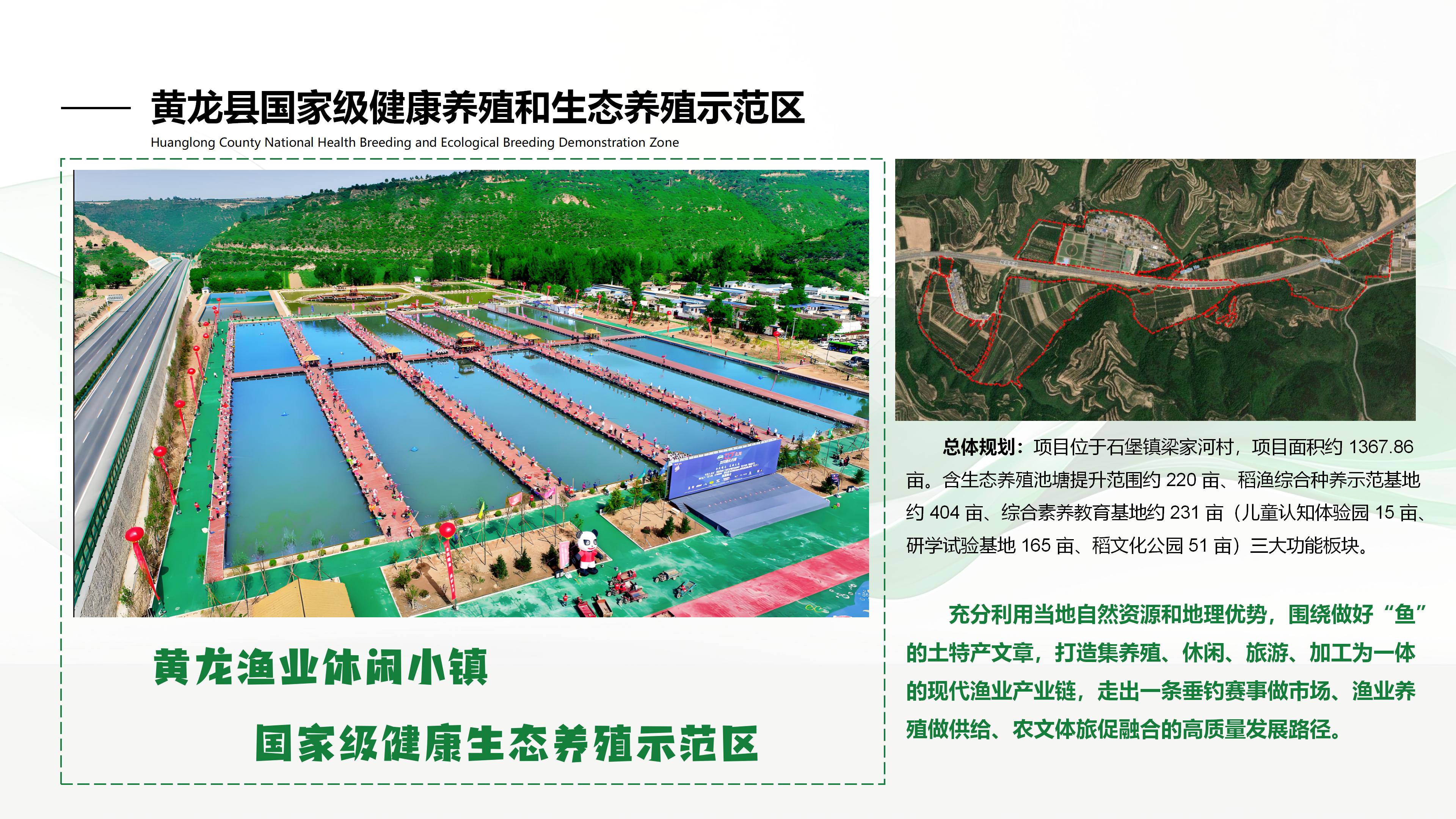 黄龙渔业休闲小镇