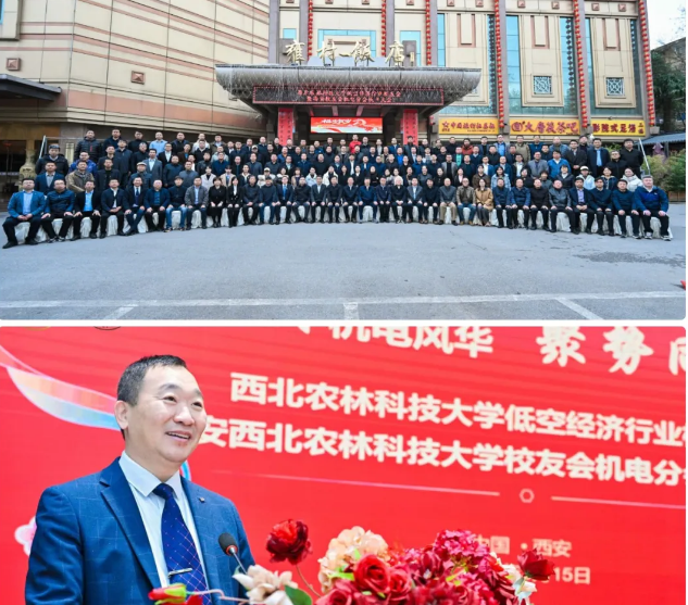 西农情·机电梦｜西农西安校友会机电分会正式成立，共启发展新篇