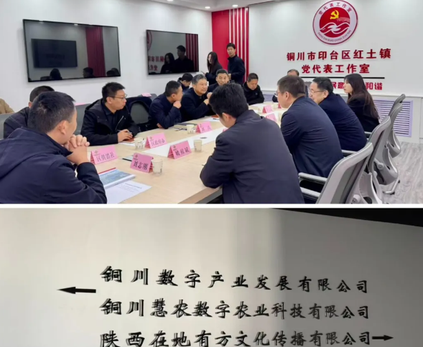  烽云物联专家团队受邀赴铜川印台调研交流