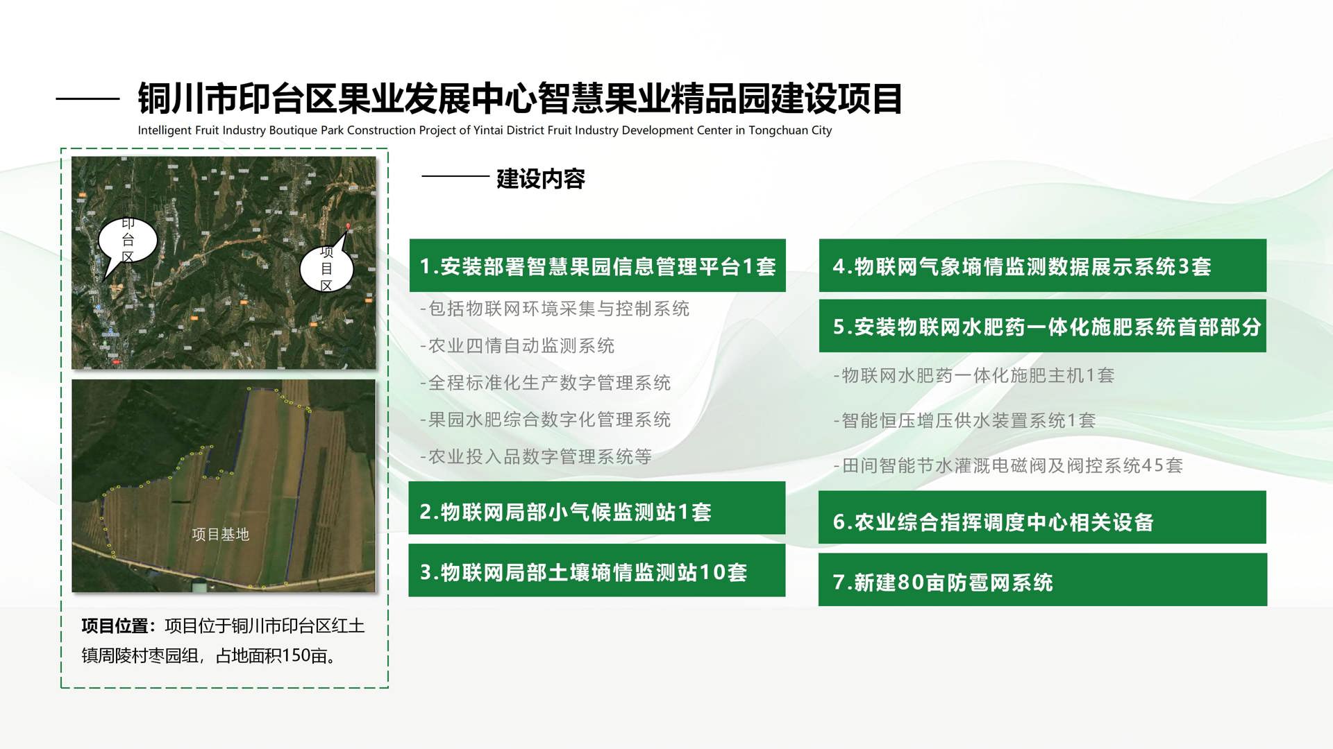 铜川印台智慧果园