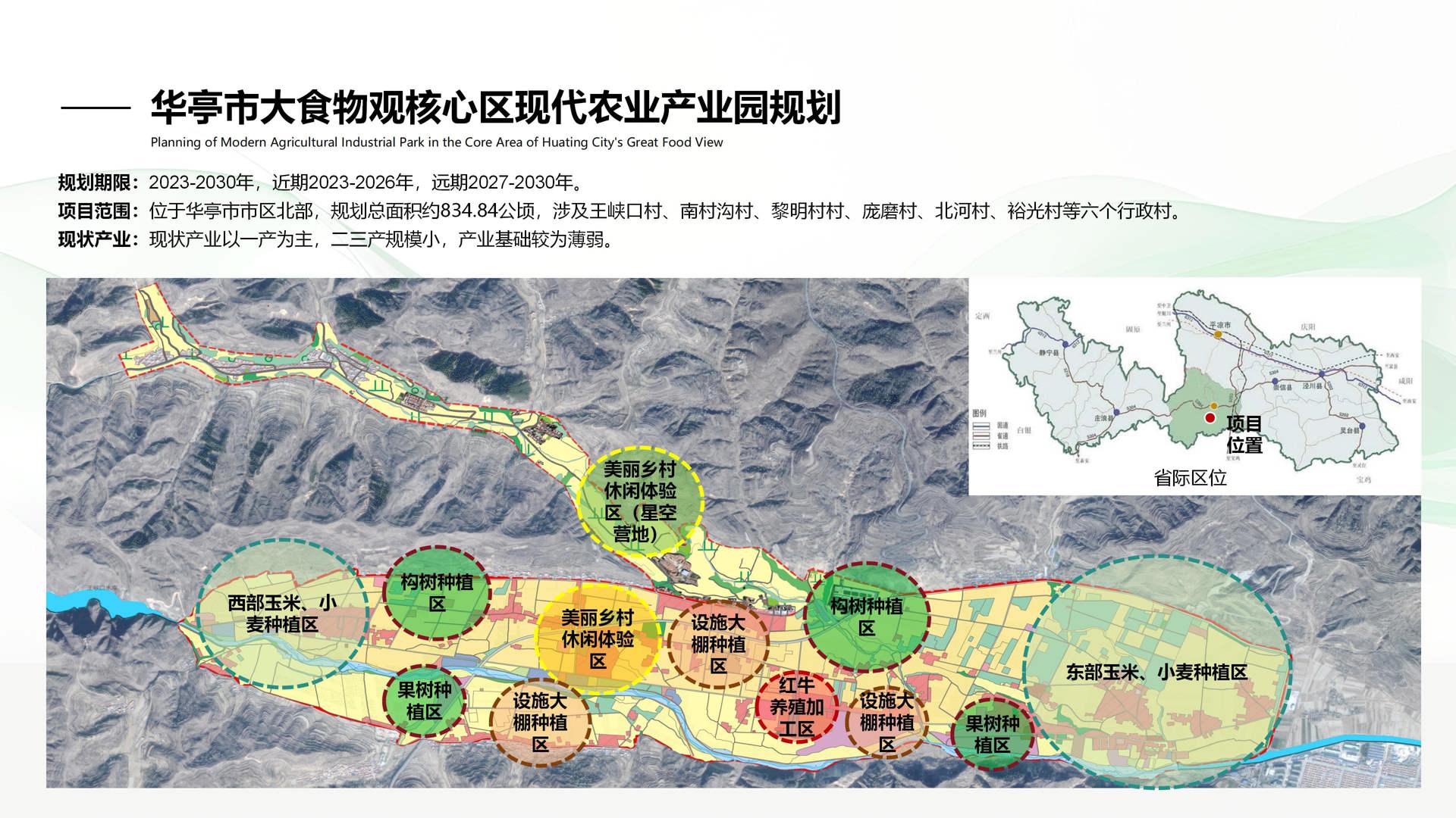 华亭大食物观