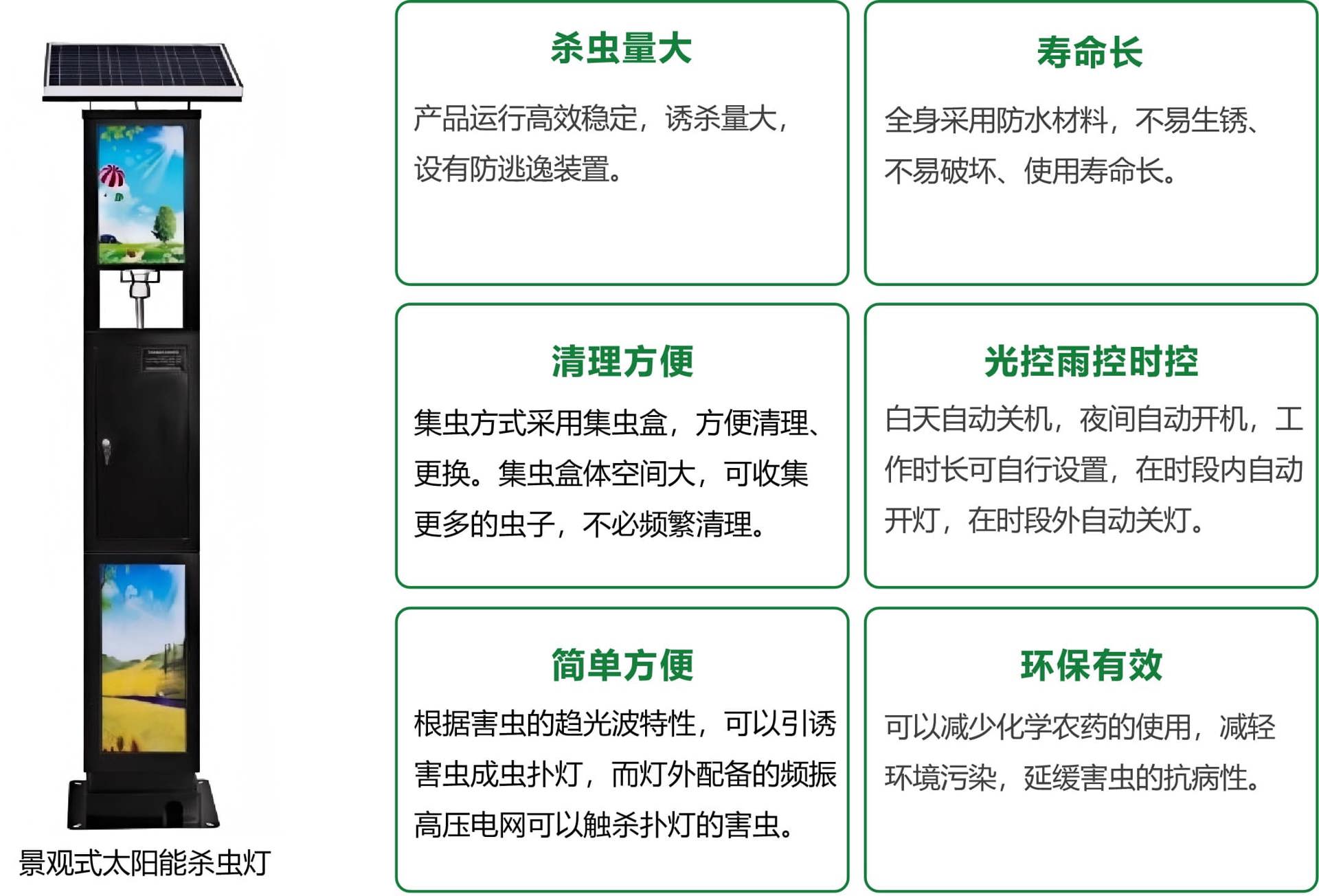 物联网杀虫灯