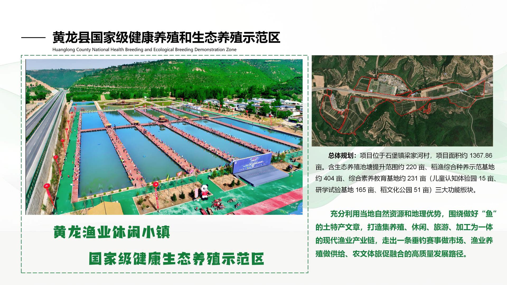黄龙渔业休闲小镇