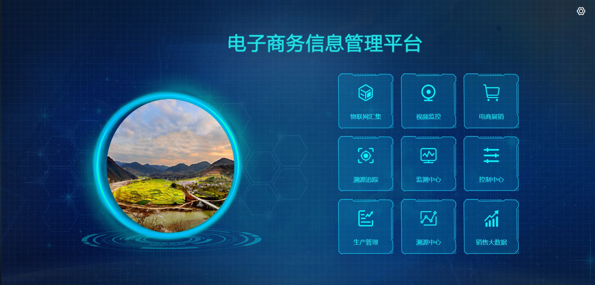 电商信息管理平台